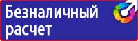 Стенды по охране труда с перекидной системой в Балашове купить vektorb.ru