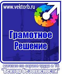 Стенды по охране труда с перекидной системой в Балашове купить vektorb.ru