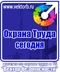 Информационные стенды охране труда в Балашове vektorb.ru