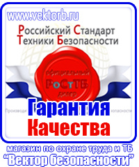 Информационный стенд по охране труда в Балашове купить vektorb.ru