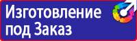 Плакаты и знаки безопасности электробезопасности купить в Балашове