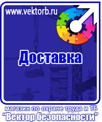Плакаты и знаки безопасности электробезопасности в Балашове купить