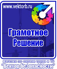 Стенды по безопасности дорожного движения на предприятии в Балашове купить vektorb.ru