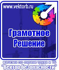 Удостоверения о проверке знаний по охране труда в Балашове купить vektorb.ru