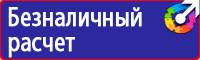 Предупреждающие знаки безопасности по охране труда купить в Балашове vektorb.ru