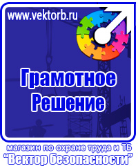 Журнал учета действующих инструкций по охране труда на предприятии в Балашове vektorb.ru