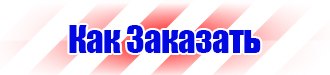 Маркировка газовых труб в Балашове vektorb.ru