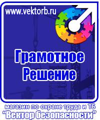 Плакаты по технике безопасности и охране труда в хорошем качестве в Балашове vektorb.ru