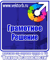 Информационные стенды заказать в Балашове vektorb.ru