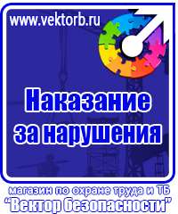 Предупреждающие плакаты по электробезопасности купить в Балашове