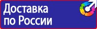 Уголок по охране труда в образовательном учреждении в Балашове