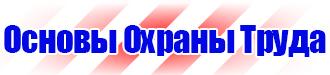 Плакаты по охране труда и технике безопасности в газовом хозяйстве в Балашове купить vektorb.ru