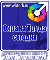 Плакаты по охране труда в Балашове