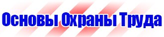 Журналы по охране труда и технике безопасности на предприятии в Балашове купить vektorb.ru