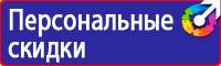 Знаки и таблички пожарной безопасности в Балашове купить vektorb.ru