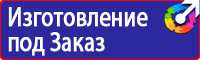 Плакат по охране труда в офисе в Балашове