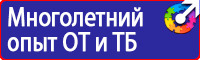 Предупреждающие знаки по технике безопасности в Балашове vektorb.ru