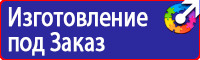 Предупреждающие знаки по технике безопасности в Балашове vektorb.ru