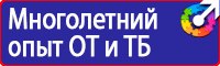 Стенды по охране труда на производстве в Балашове vektorb.ru