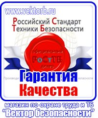 Плакат по охране труда для офиса в Балашове vektorb.ru