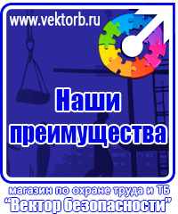 vektorb.ru Плакаты Охрана труда в Балашове