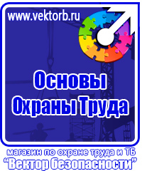 Стенд по охране труда на предприятии купить в Балашове vektorb.ru
