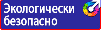 Знаки опасности для маркировки опасных грузов в Балашове