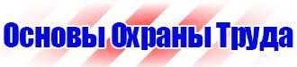 Удостоверения по охране труда на предприятии в Балашове купить vektorb.ru